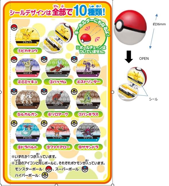 ポケモン モンスターボールコレクション 9個セット Amazon.co.jp: びっくらたまご ポケモンモンスターボール